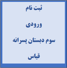 سوم پسرانه