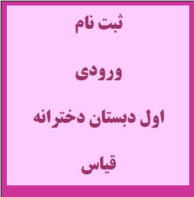 اول دخترانه